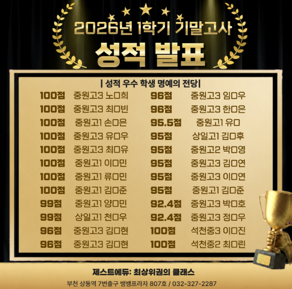 2026년 1학기 기말고사 성적 발표 — 성적 우수 학생 명예의 전당