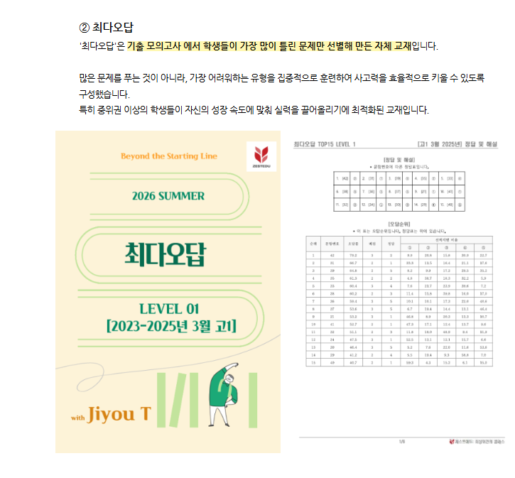 최다오답 LEVEL 1 자체 교재