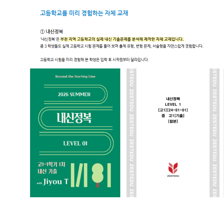 내신정복 LEVEL 1 자체 교재